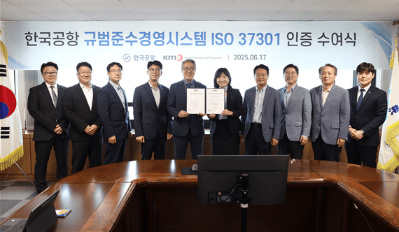 한국공항 규범 준수 경영시스템(ISO 37301) 인증 수여식