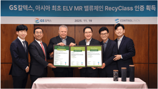 GS칼텍스 본사에서 RecyClass 인증 획득 기념 인증서 수여식